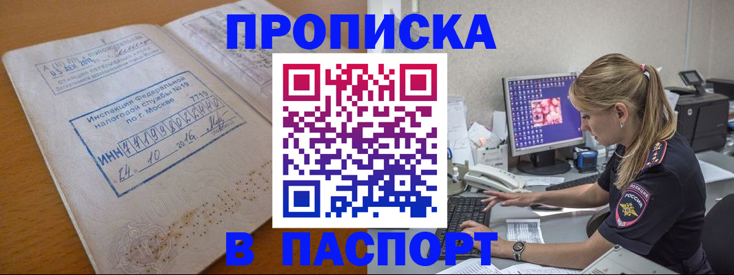 прописка в Магаданской области