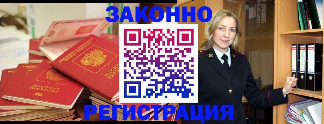 прописка паспорт в Магаданской области